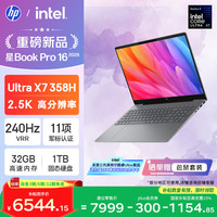 惠普 星Book Pro 16 2026 轻薄笔记本电脑(酷睿Ultra X7 358H 32G 1T 2.5K 240Hz AI)灰