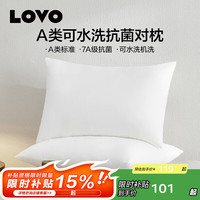 LOVO 罗莱生活 五星级酒店A类标准抗菌可水洗机洗高弹蓬松枕头芯 2只装 47cm *73cm