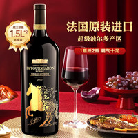 宅家食光：拉赛龙 马年典藏 超级波尔多干红葡萄酒 1.5L*2支