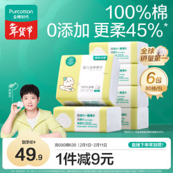 全棉时代 婴儿纯棉柔巾 经典版 80抽*6包