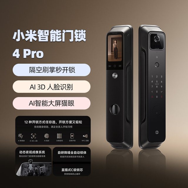 小米 智能门锁4pro 掌静脉人脸识别全自动指纹密码锁智能锁门锁