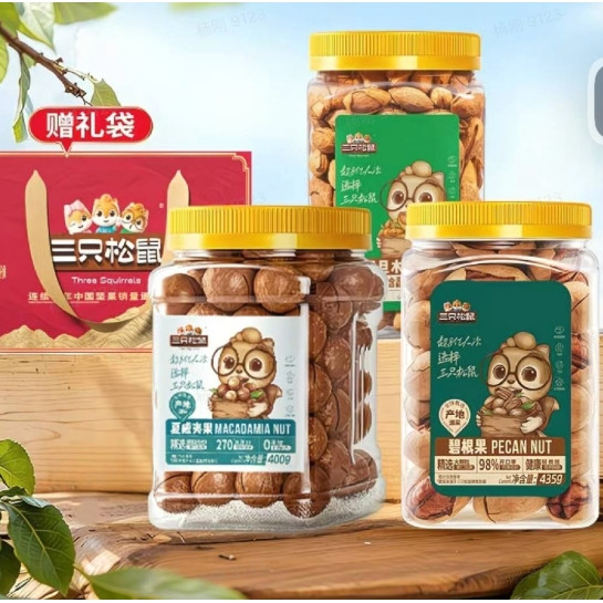 年货大集、今日必买：三只松鼠 碧根果+夏威夷果+巴旦木 1235g 赠礼袋