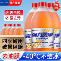 捷客森 汽车玻璃水防冻-40度冬季雨刮水去油膜奔驰宝马奥迪特斯拉2L