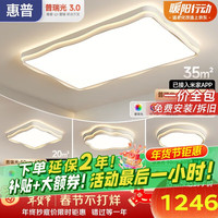 惠普 客厅吸顶灯简约现代大气奶油风卧室云朵大厅主灯全光谱儿童房灯 全光谱护眼-110CM米家-包安装