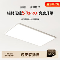朗上照明 简顿全光谱无缝护眼吸客厅吸顶灯5代pro超薄现代简约包安装