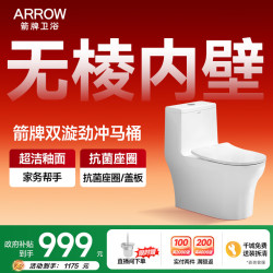 箭牌 T52 无棱抗菌座圈马桶 12632