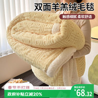 AVIVI 双面羊羔绒毛毯办公室午睡毯子毛巾被空调毯 150*200cm 稻香黄