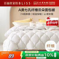 百丽丝 水星家纺被子冬季被芯加厚被子被芯七孔纤维被褥约4.9斤 雪白