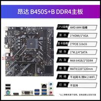 昂达b450主板 白色ARGB 台式机电脑搭R5 5500/5600主板CPU套装AMD