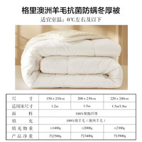百丽丝 A类100%羊毛被澳洲被芯冬厚被子6.8斤 1.5米床200*230cm