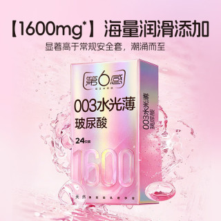 第六感 003水光薄安全套 30只（含赠）1600mg高纯度玻尿酸
