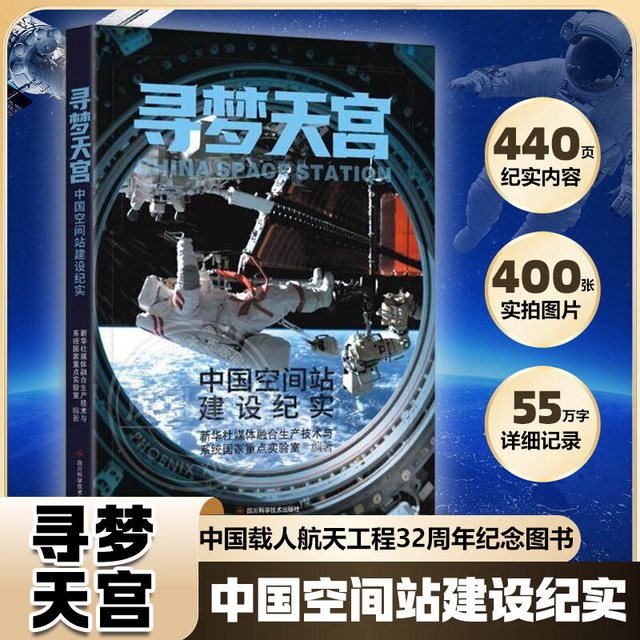 新品发售：《寻梦天宫》