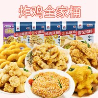 任选6包新东大炸鸡组合鸡排盐酥鸡霸王鸡柳鸡肉洋葱圈鸡块小酥肉