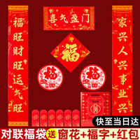南国书香 对联2026年马年新款春节家用过春联新春过年大门对联纸福字斗方窗花红包套装大礼包礼盒 喜气盈门