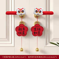 渡鹊桥 元旦新年装饰挂件2026马年入户门装饰过年门把手挂饰春节客厅布置 可爱狮头门挂A1 门把手挂件