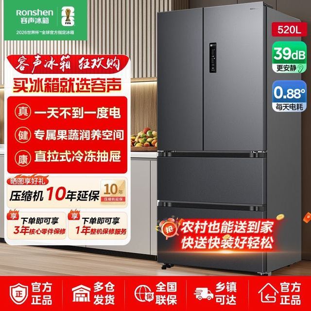 容声 520L净味法式多门一级能效双变频风冷无霜冰箱