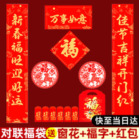 南国书香 对联2026年马年新款春节家用过春联新春过年大门对联纸福字斗方窗花红包套装大礼包礼盒 万事如意