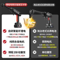 博程充电式抽水机家用洗庭院浇花增压水泵高压水枪无线锂电洗车机
