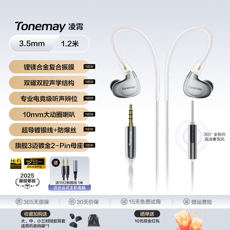 3.5mm带麦克风+1分2转接线【HiFi音质+双磁路10mm大动圈+支持听声辨位】