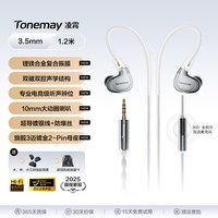  /唐麦 Tonemay 发烧级HiFi 有线入耳式耳机  3.5mm带麦克风【HiFi音质+双磁路10mm大动圈+支持听声辨位】 3.5mm