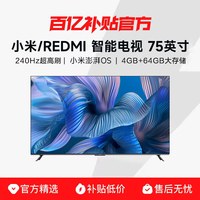 小米 S 75英寸电视 L75MA-SPL 6GB+64GB