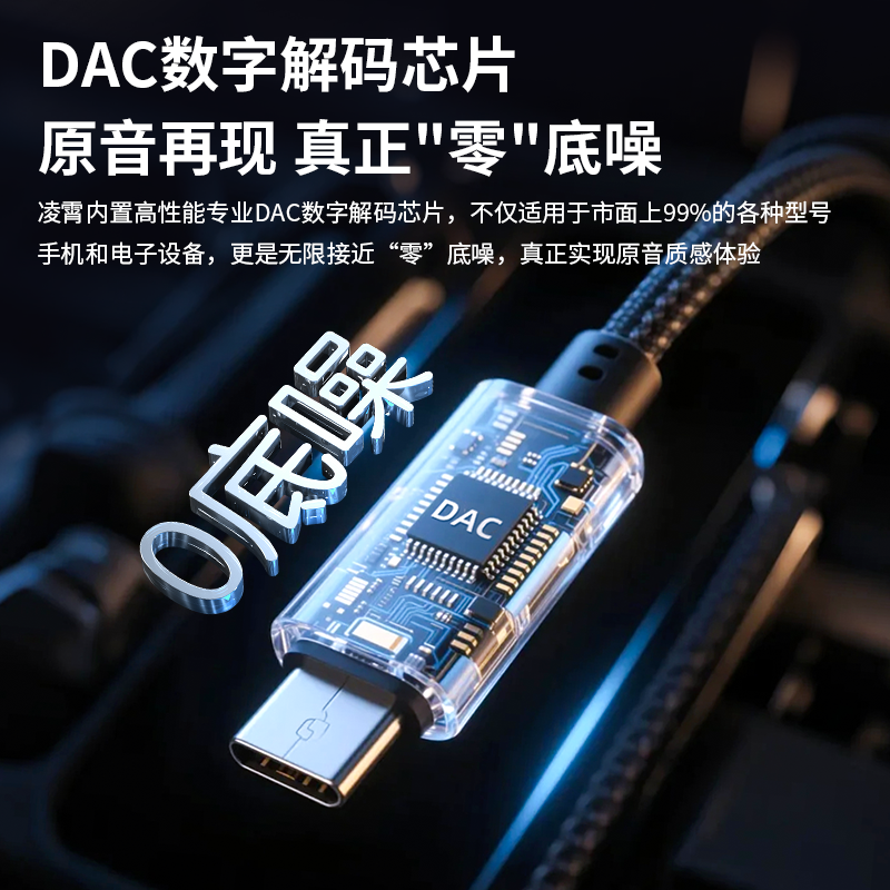 【内置DAC芯片】"零"底噪  数字解码高还原本音
