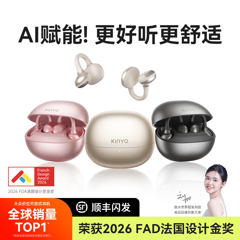 【行业标杆】线上每卖2台开放式耳机，就有1台金运！