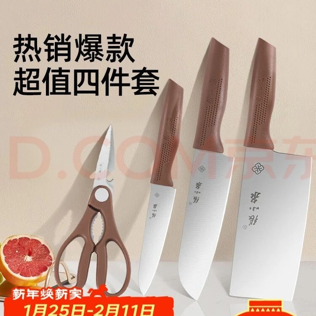 張小泉 和煦四件套菜刀组合套 1套/4把刀