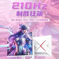 优派 VX27G81J-2K-W 27英寸2K210Hz高刷白色电竞游戏电脑显示器