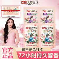 立白 大师香氛洗衣液 玫瑰花香 2kg+500g 套装