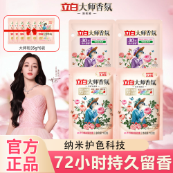 立白 大师香氛洗衣液 玫瑰花香 2kg+500g 套装