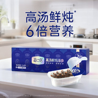 福口居5s高汤鲜炖海参 开盖即食大连辽参手提礼盒 5s高汤鲜炖海参252g（14 只双周套餐 锁鲜高营养）