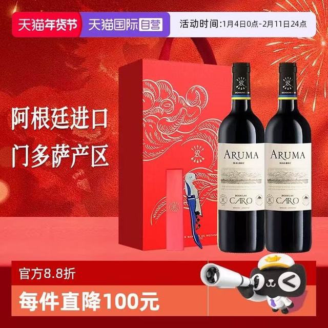 拉菲古堡 阿根廷原瓶进口 凯洛爱汝 干红葡萄酒750ml*2 双支礼盒装（自营）