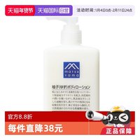 松山油脂 M mark系列 柚子身体乳