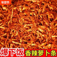 香辣麻辣萝卜干萝卜条无油下饭腌制农家手工高山新鲜萝卜干开胃菜