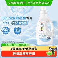 狮王婴儿天然酵素洗衣液儿童新生儿宝宝除螨抑菌