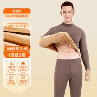北极绒 保暖内衣男士加厚加绒德防寒套装内穿贴身保温秋衣秋裤冬季