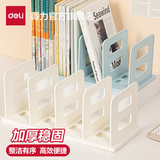 得力（deli）组装书立大容量四联书立架桌面固定加厚分格书架挡板书本收纳书架阅读架书夹桌上置物架 【三联组装书立】淡霭蓝 TB513