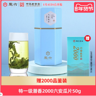 徽六 花香 特一级 高端品检 潜香2000六安瓜片50g