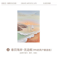 艾格辰手绘油画春日海岸奶油风装饰画客厅侘寂风玄关肌理挂画 A款【纯手绘+无框画+背板】 50*70CM【纯手绘立体油画】