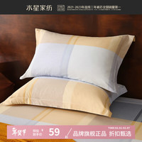 水星家纺 A类40支全棉枕套单件一对 100%纯棉枕罩简约居家枕头套单人枕套
