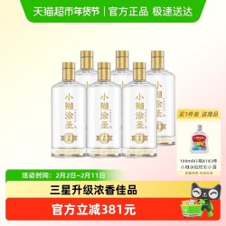 小糊涂仙 小糊涂圣 金标三钻 52度 浓香型白酒 500ml*6瓶 整箱