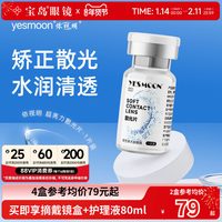 移动端：依视明 散光隐形眼镜年抛高低近视度数带散光1片清晰水润 宝岛眼镜