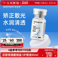 依视明 散光隐形眼镜年抛高低近视度数带散光1片清晰水润 宝岛眼镜