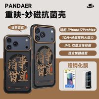 百亿补贴：魅族 pandaer磁吸抗菌手机壳适用于苹果iPhone17ProMax系列