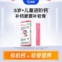 润科 宝得聪柠檬酸钙骨胶原蛋白赖氨酸青少年儿童液体钙补钙3-18岁