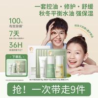 袋鼠 【青少年护肤品套装】洗面奶男女孩党青春期水乳儿童面霜