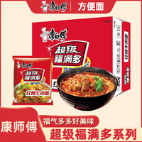 康师傅方便面泡面螺蛳粉超级福满多红烧牛肉面整箱速食香辣夜宵宿舍混装 超福红烧牛肉面48袋