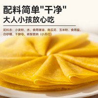 西贝 莜面村  南瓜玉米卷饼 250g10片（十几种面点任选10）