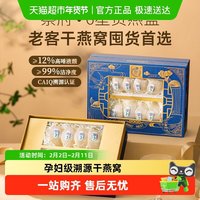 年货大集、淘金币可用：蔡府 6星干挑贡燕燕窝盏50g 礼盒装 印尼进口溯源